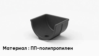 Опора полипропиленовая ПП-полипропилен